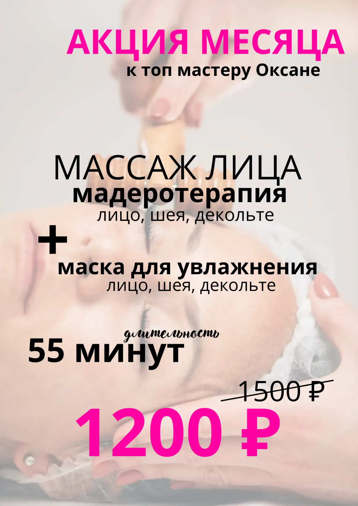 Завтра 2.10 к Юлии свободно в 16:00