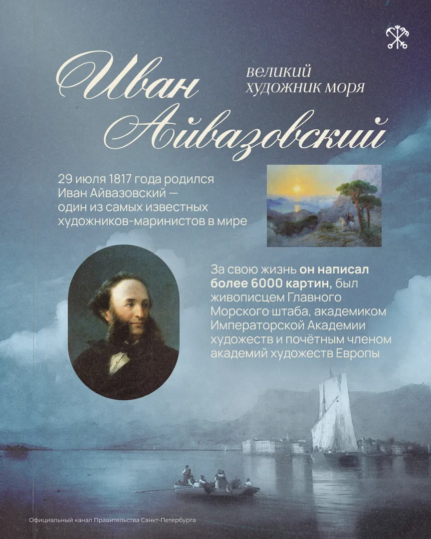 29 июля исполняется 209 лет со дня рождения Ивана Айвазовского — одного из самых извест...