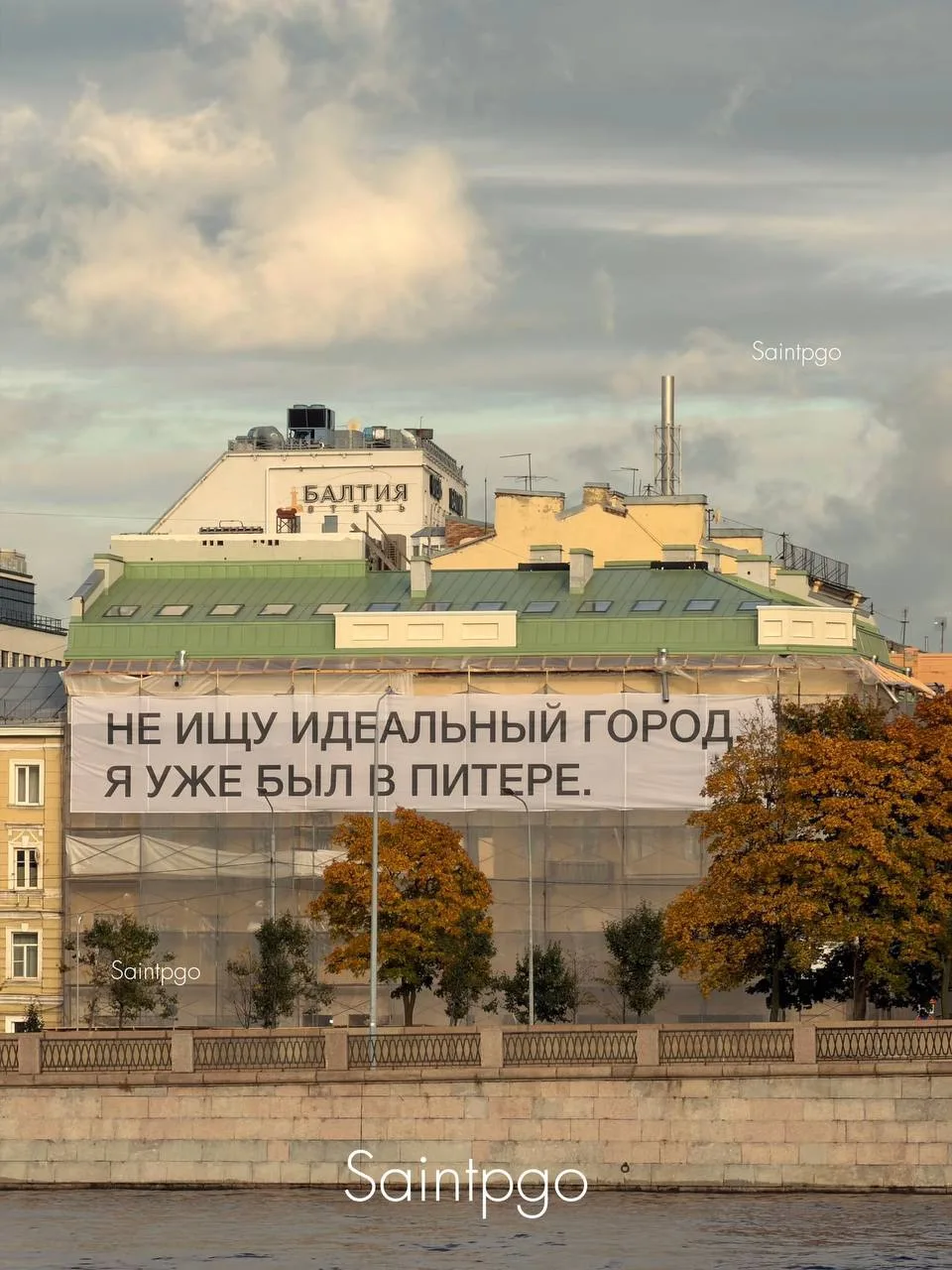 На одном из фасадов появилось послание Петербургу. Приходите за атмосферной фотографией...