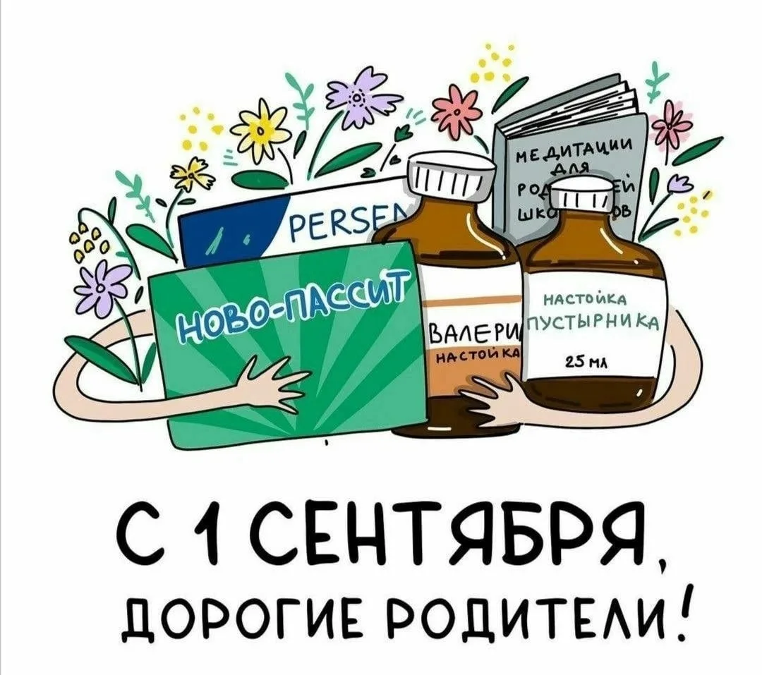 НУ, что, уважаемые родители , бабушки и дедушки!