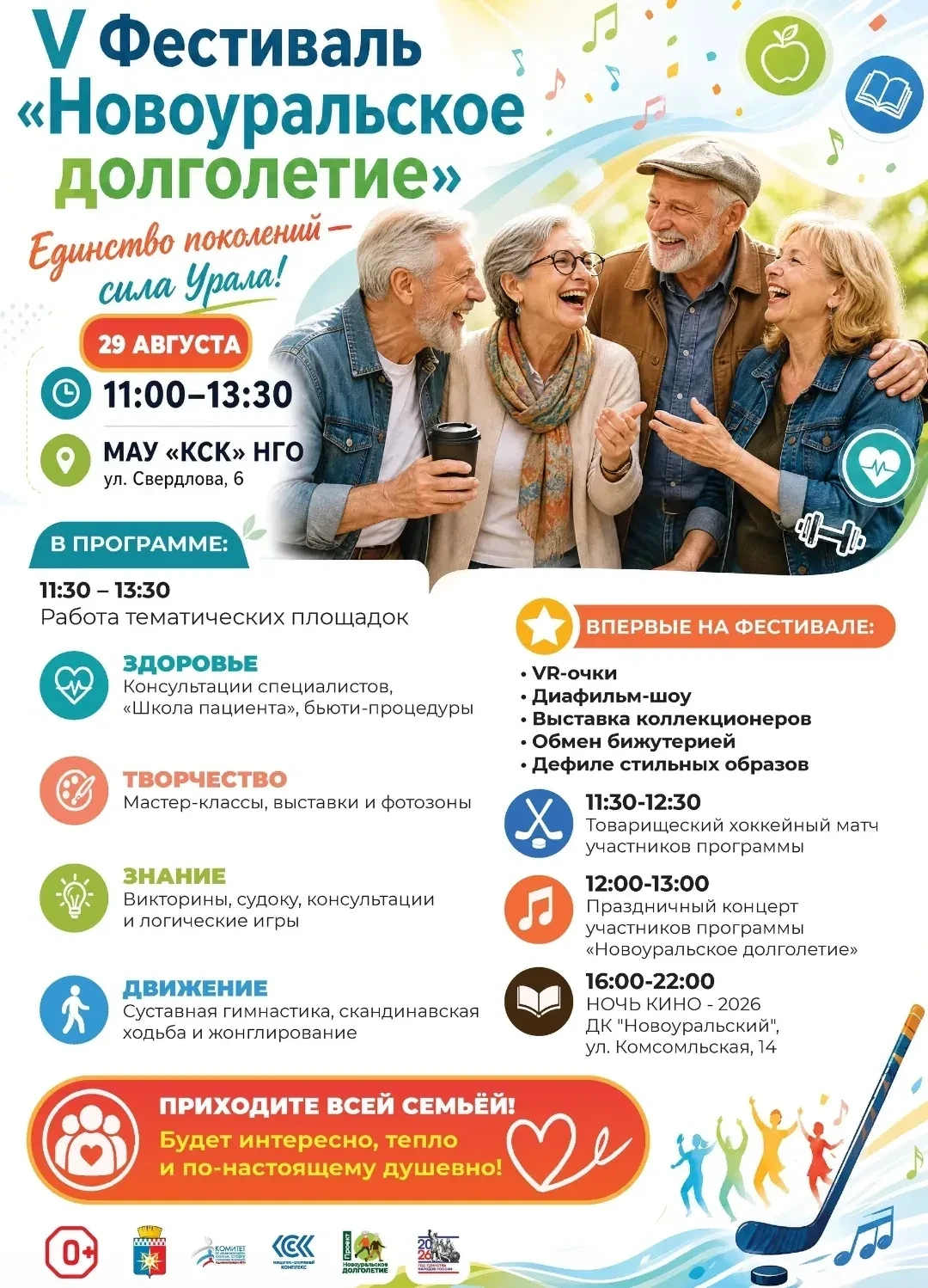 🎉 V Фестиваль «Новоуральское долголетие» 🎉