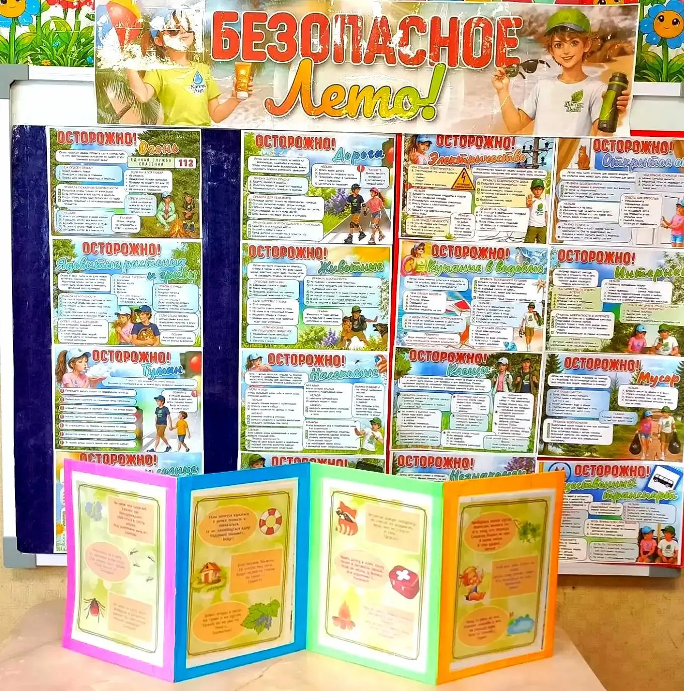«БЕЗОПАСНОЕ ЛЕТО».