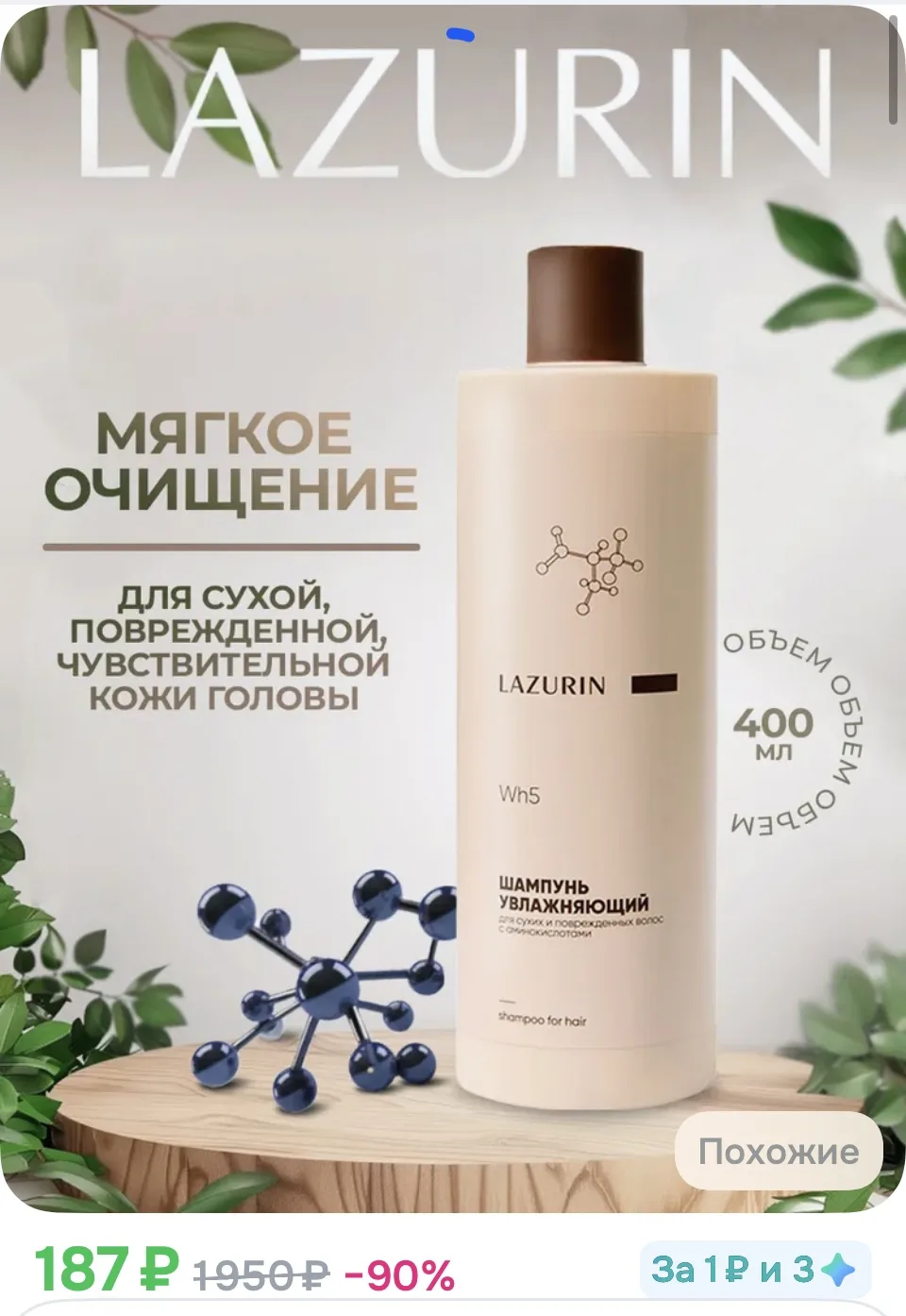 Шампунь для сухих волос
