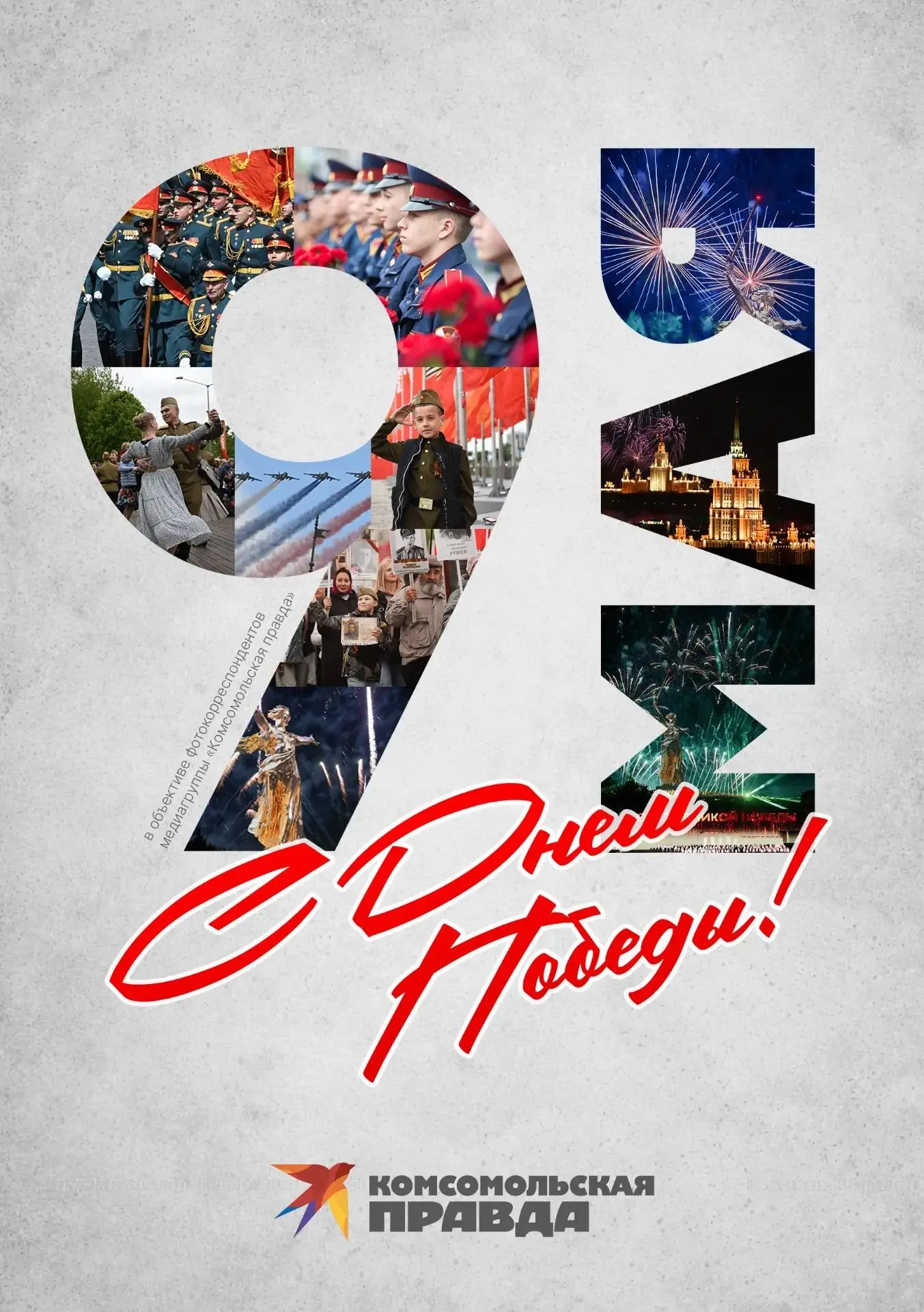 С Днем Победы!   9 Мая — особенный день для каждой семьи. День памяти о тех, кто не вернулся с войны