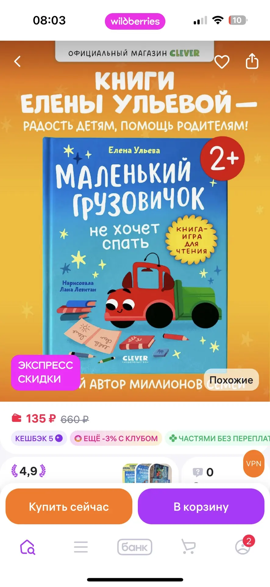 Маленький грузовичок арт WB: 727449644
Динозаврик Дин арт WB: 292882105
Мышонок Миша арт WB: 7017812