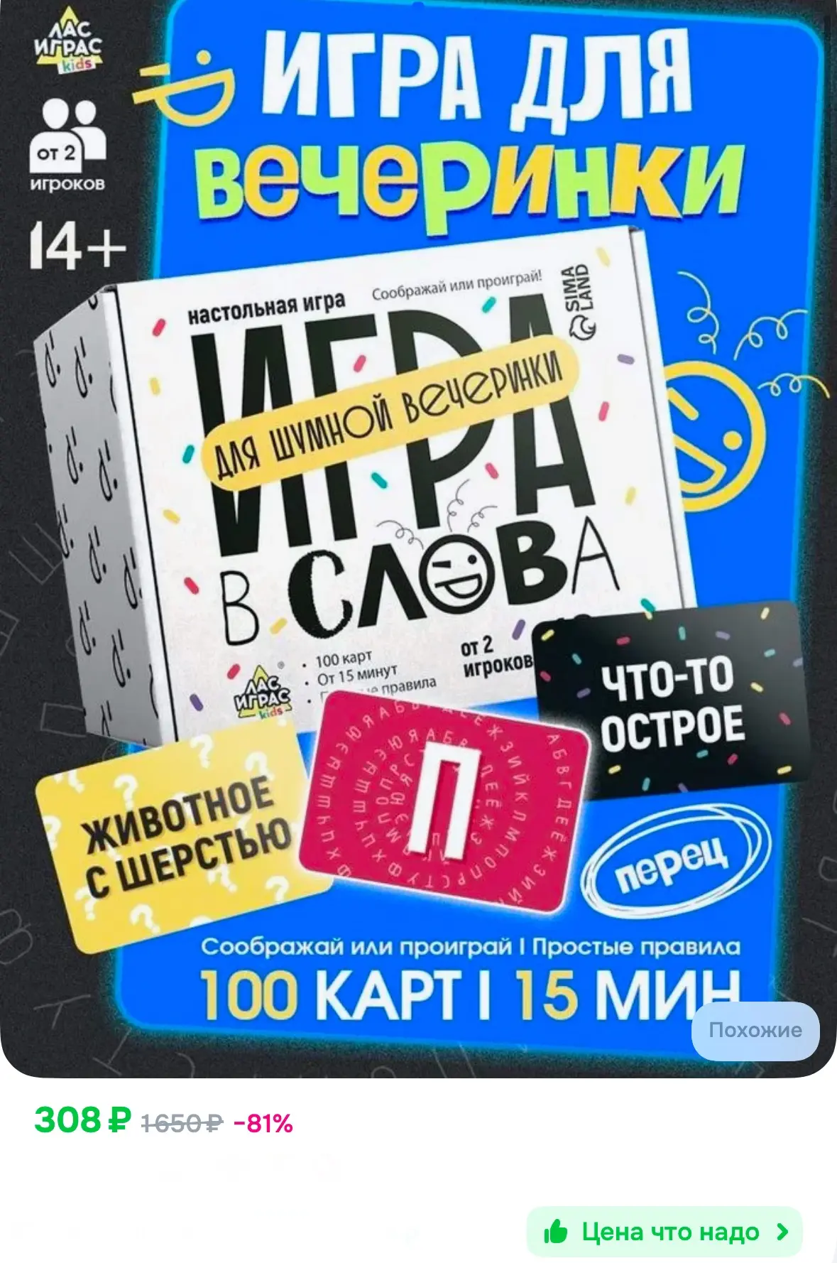 Игра в слова / Для компании взрослых и детей 💛