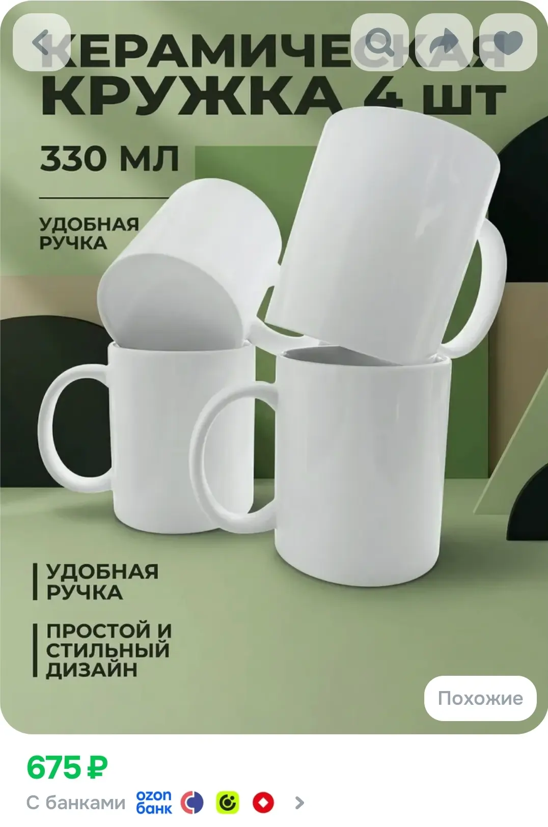 VENEW Кружка 330 мл 4 шт