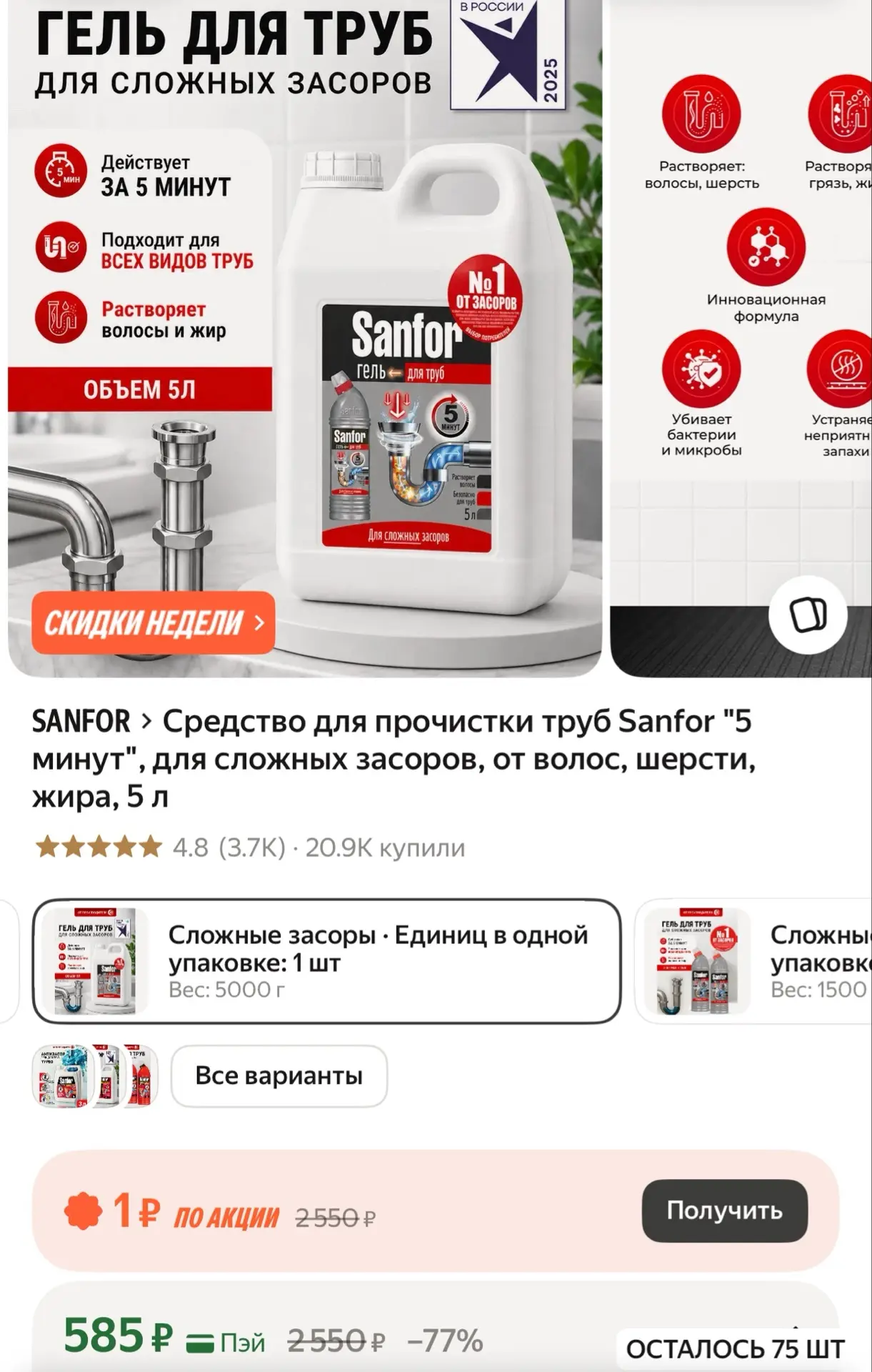Средство для прочистки труб Sanfor "5 минут", для сложных засоров, от волос, шерсти, жи...