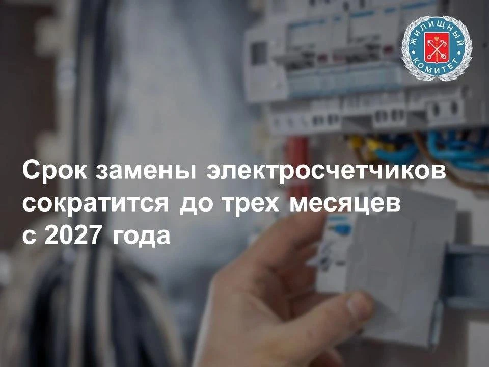С 1 января 2027 года в России меняются правила установки и замены приборов учёта электр...