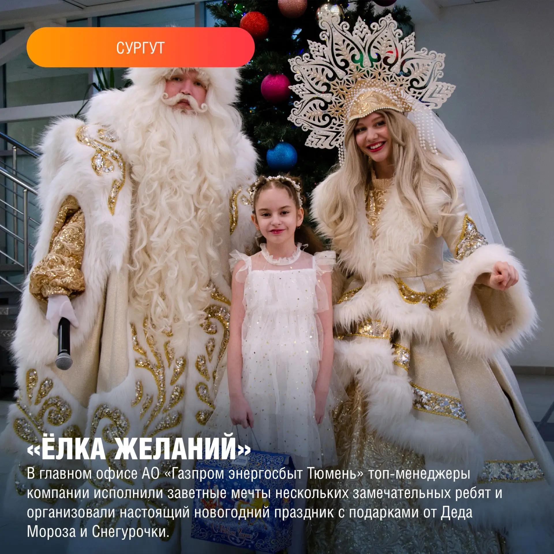 Благодаря совместным усилиям волонтеров и искреннему желанию творить добро, декабрь стал месяцем, на