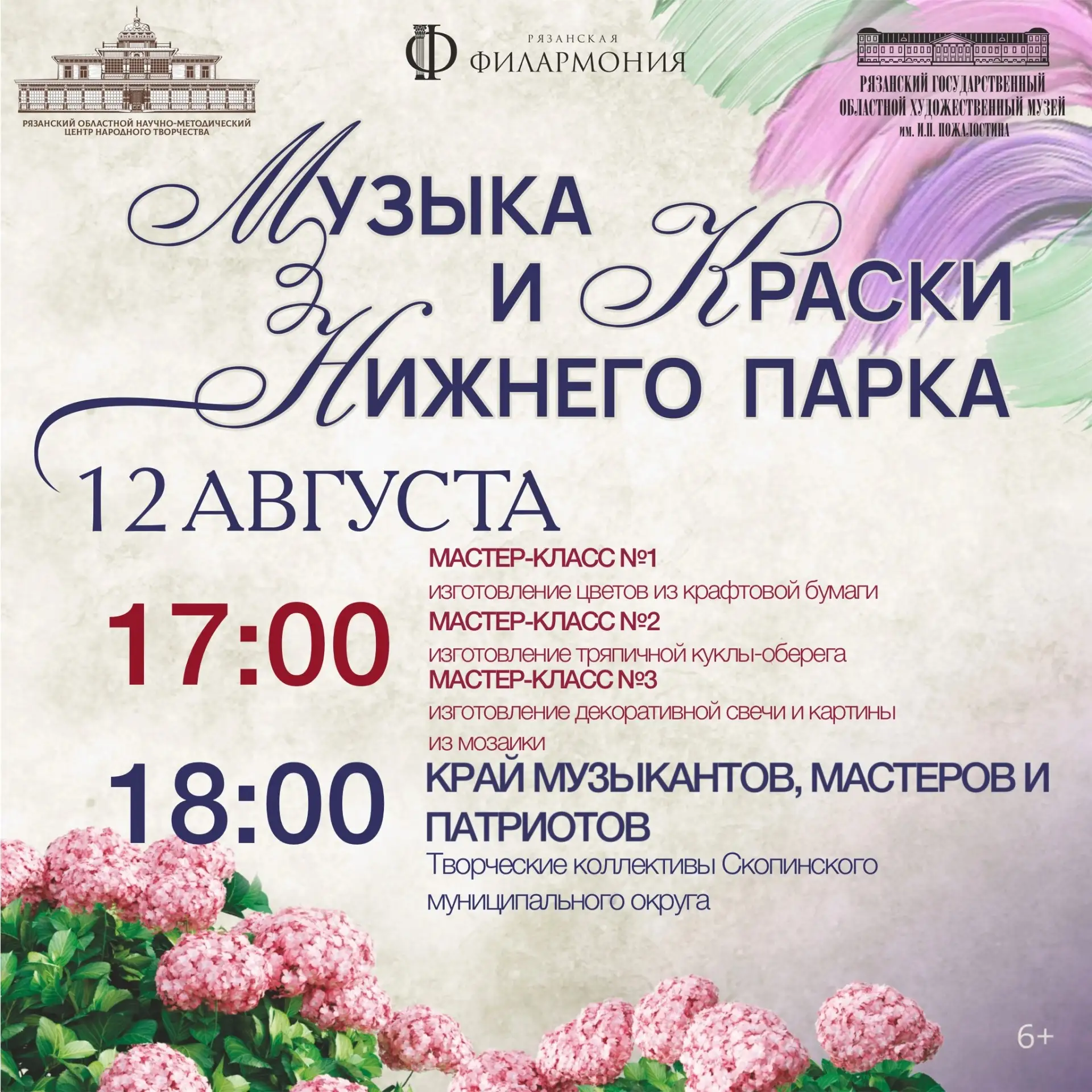 Творческий вечер на ступенях филармонии