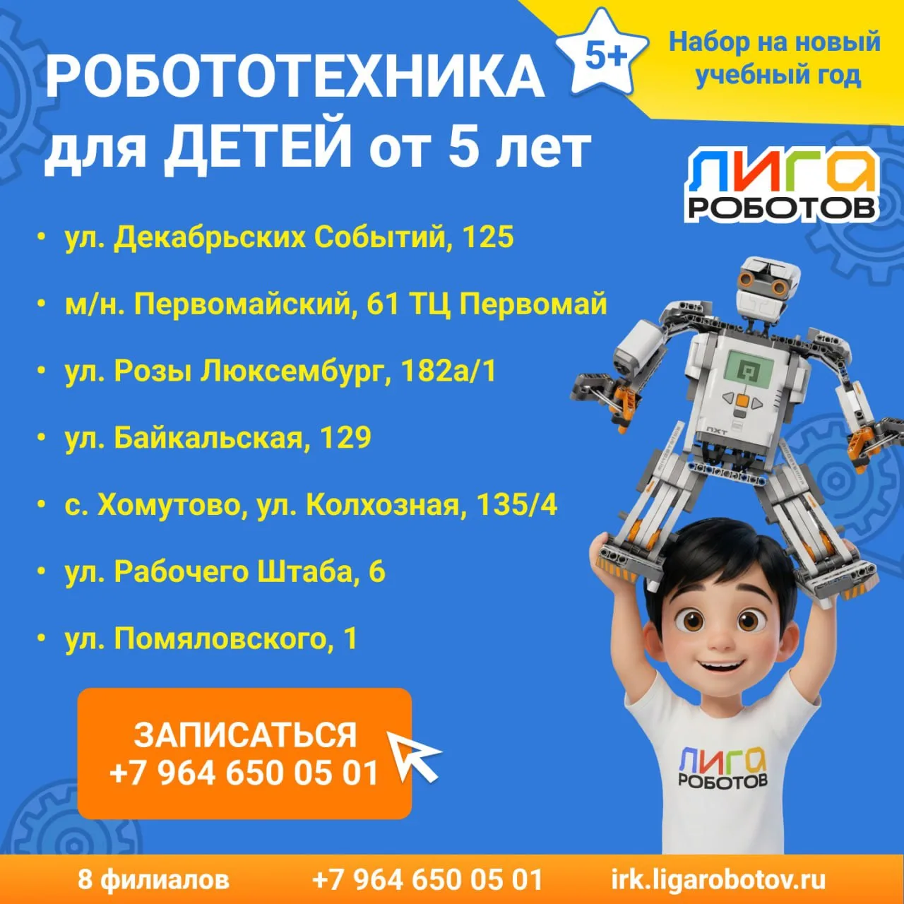 Школа робототехники Лига Роботов ведет набор на новый учебный модуль дошкольников (от 5...