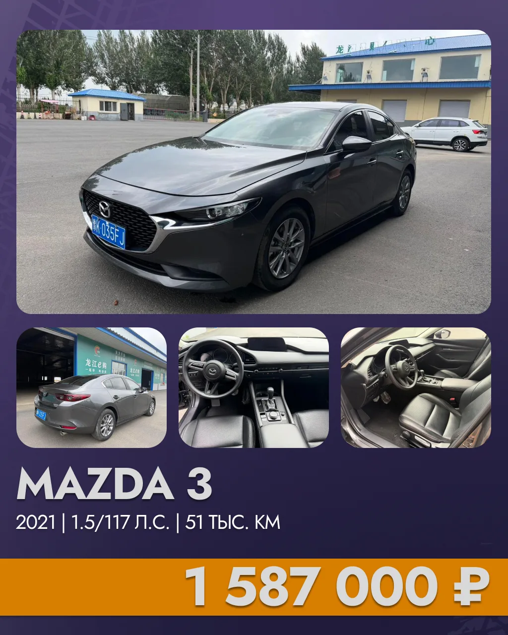 Ищете Mazda 3 под заказ? Мы уже подобрали отличный вариант!