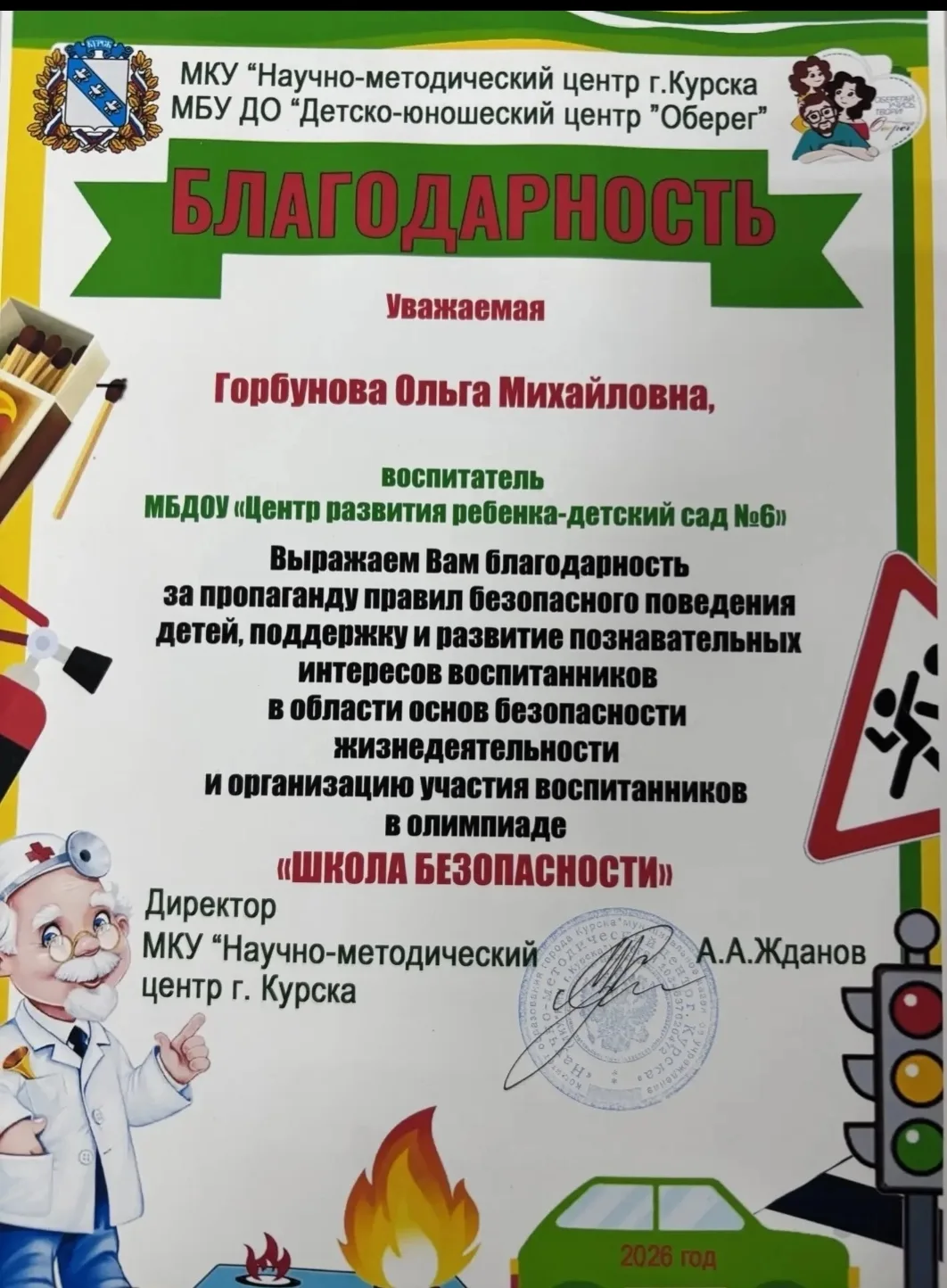 Подведены итоги городской олимпиады «Школа безопасности» в Курске

 🏆3 июня в детско‑юношеском цент