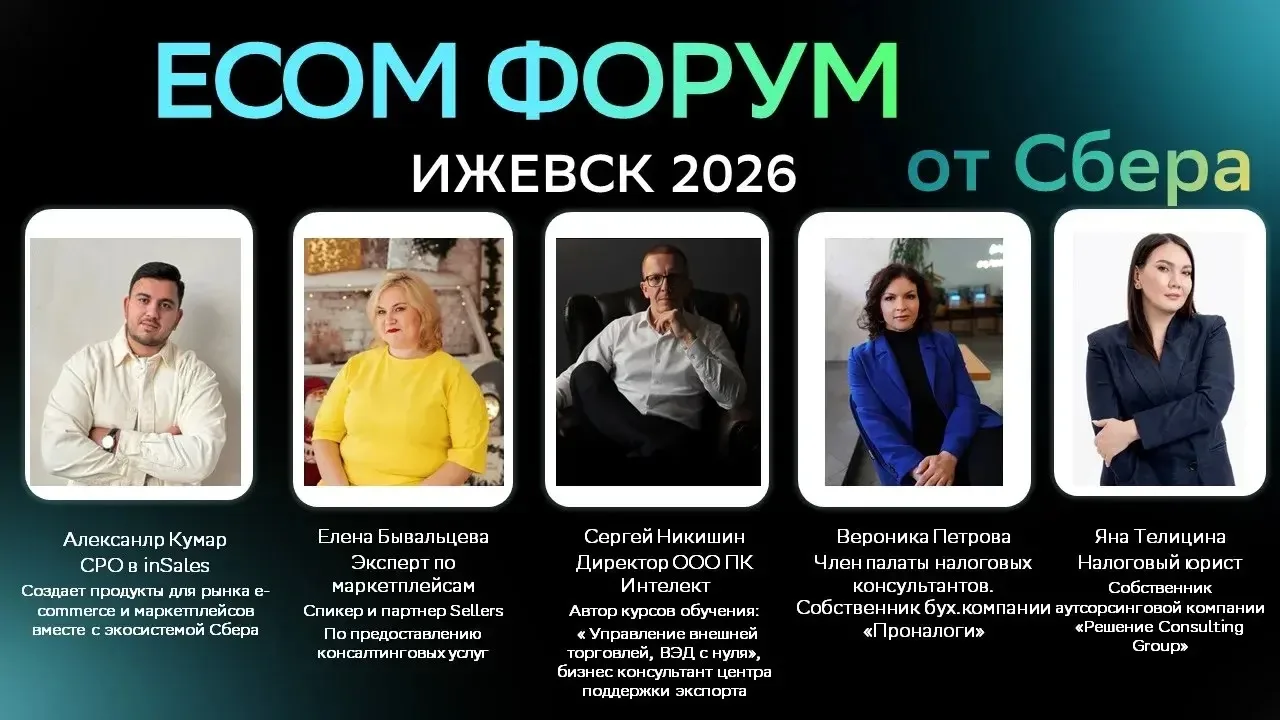 ГЛАВНОЕ СОБЫТИЕ ДЛЯ СЕЛЛЕРОВ , БРЕНДОВ И ЭКСПЕРТОВ ЭЛЕКТРОННОЙ КОММЕРЦИИ