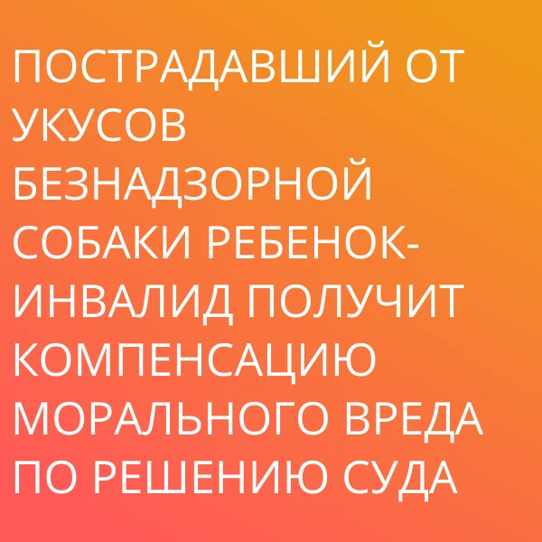 Клинцовский городской суд рассмотрел иск прокурора, действующего в интересах несовершен...