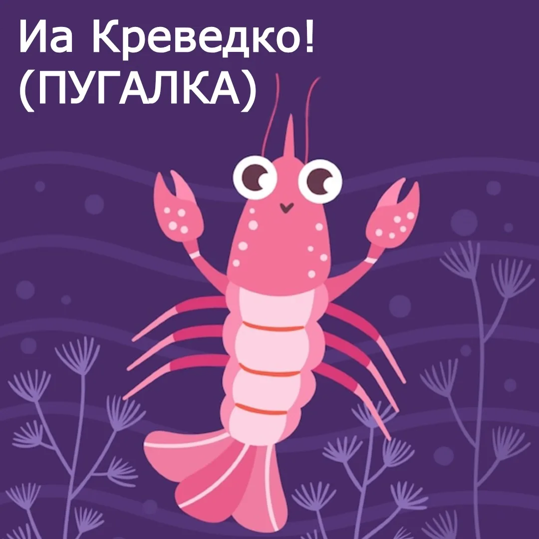 Ну что могу сказать? Открыла Анча с утра интернет, а оттуда ломанулись… креветки! И жур...