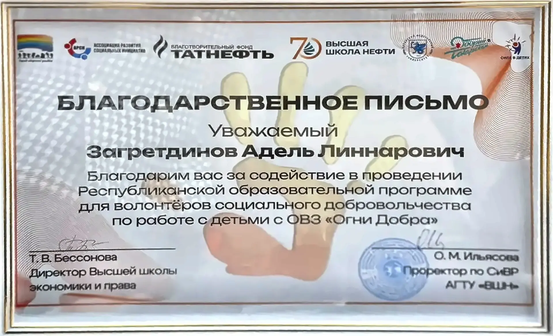 🙌 Сегодня получил Благодарственное письмо за участие в Республиканской образовательной...