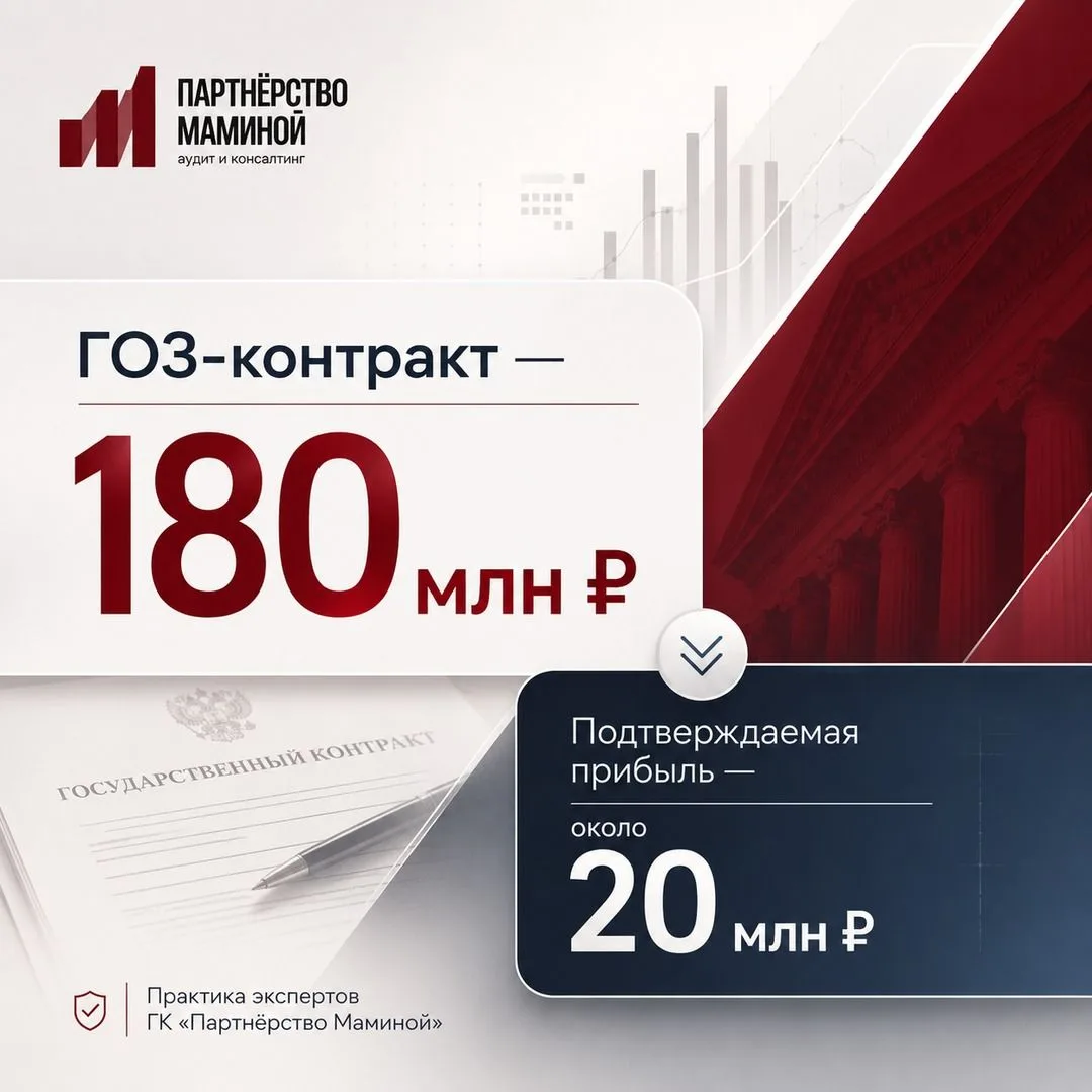 Контракт по ГОЗ — 180 млн рублей. Подтверждаемая прибыль — около 20 млн