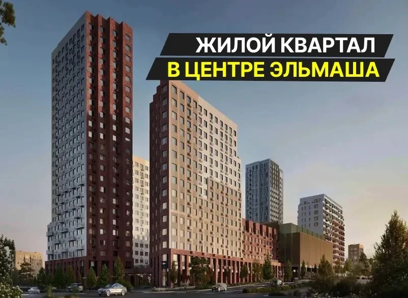 🌇 Жилой квартал на Эльмаше: сданный дом, паркинг в подарок и ипотека от 5%

В центре сложившегося р