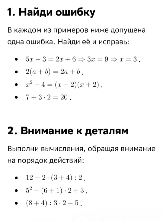 Задания для развития внимательности для 7 класса