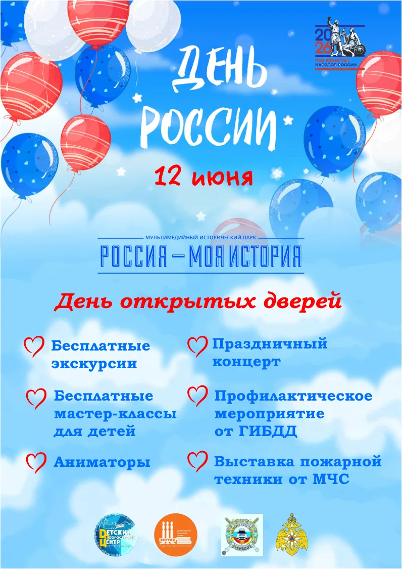 🇷🇺Фестиваль «Россия — Моя история. День России»🇷🇺

Приглашаем жителей и гостей на фестиваль 12 и