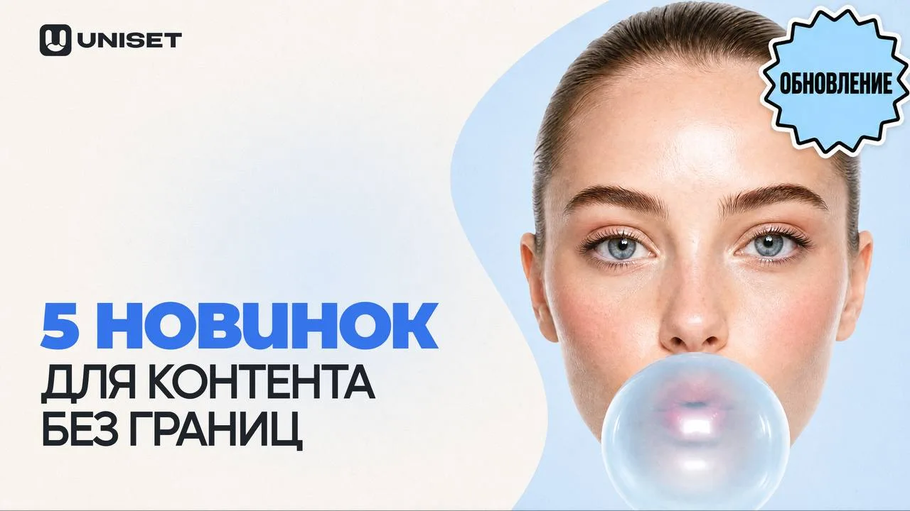 🔥 Сразу пять новинок в UNISET!