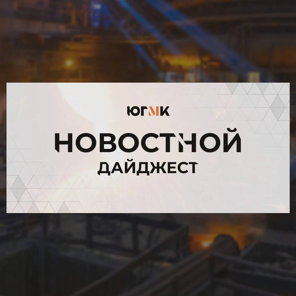 Пульс ЮГМК