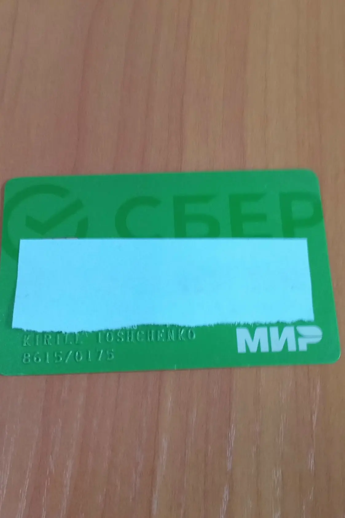 Найдена карта в районе Арбата, верну при предъявление паспорта, и названия последних цифр.
