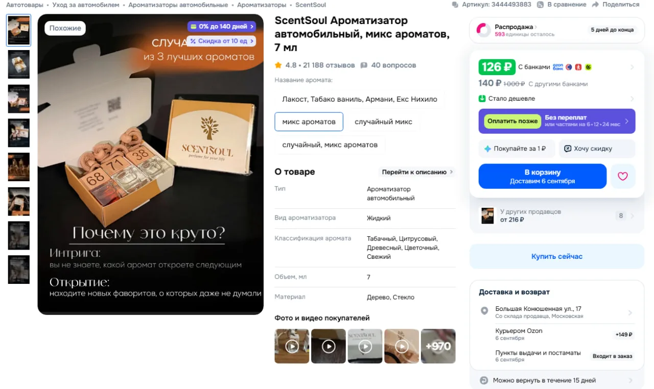 Ароматизатор автомобильный, микс ароматов, 7 мл