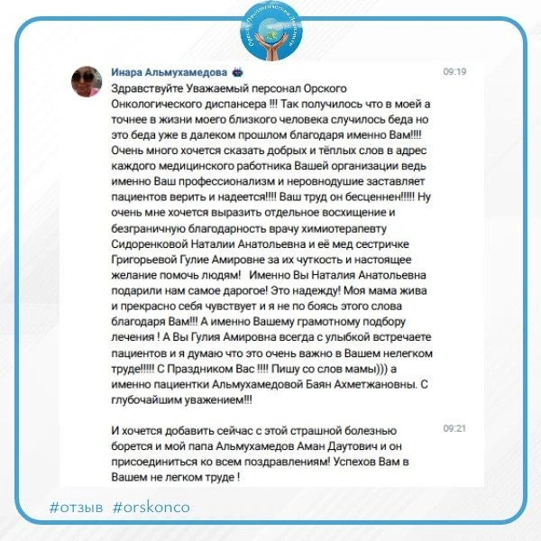 Мы искренне благодарим наших пациентов за теплые слова.
Ваша благодарность - наша главная награда. ❤