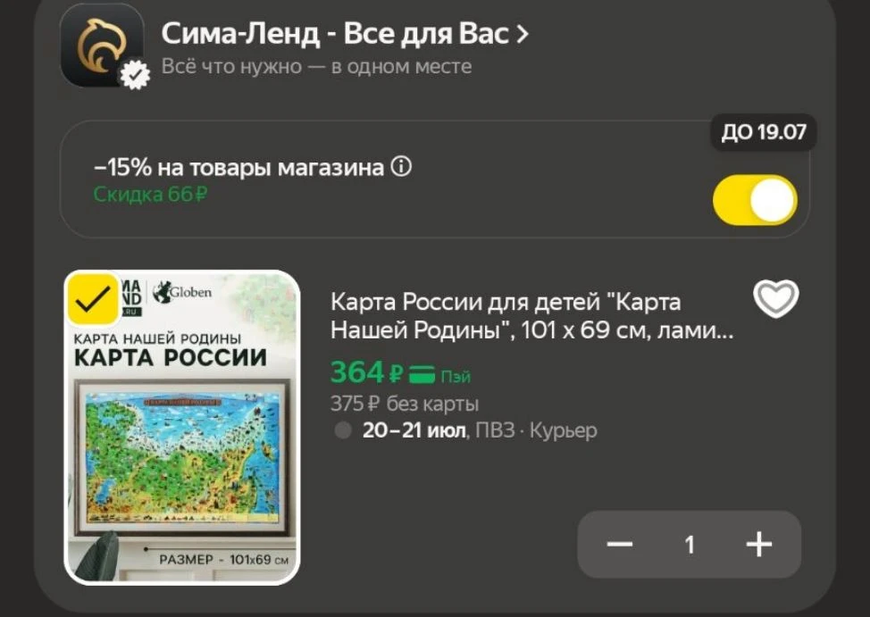 Карта России для детей "Карта Нашей Родины", 101 х 69 см, ламинированная