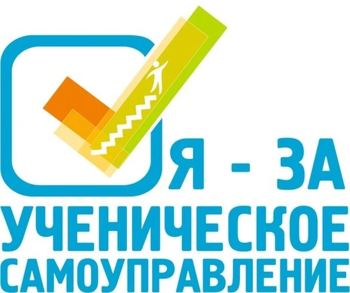 ✅Внимание! Наши кандидаты на должность председателя Совета самоуправления подготовили с...