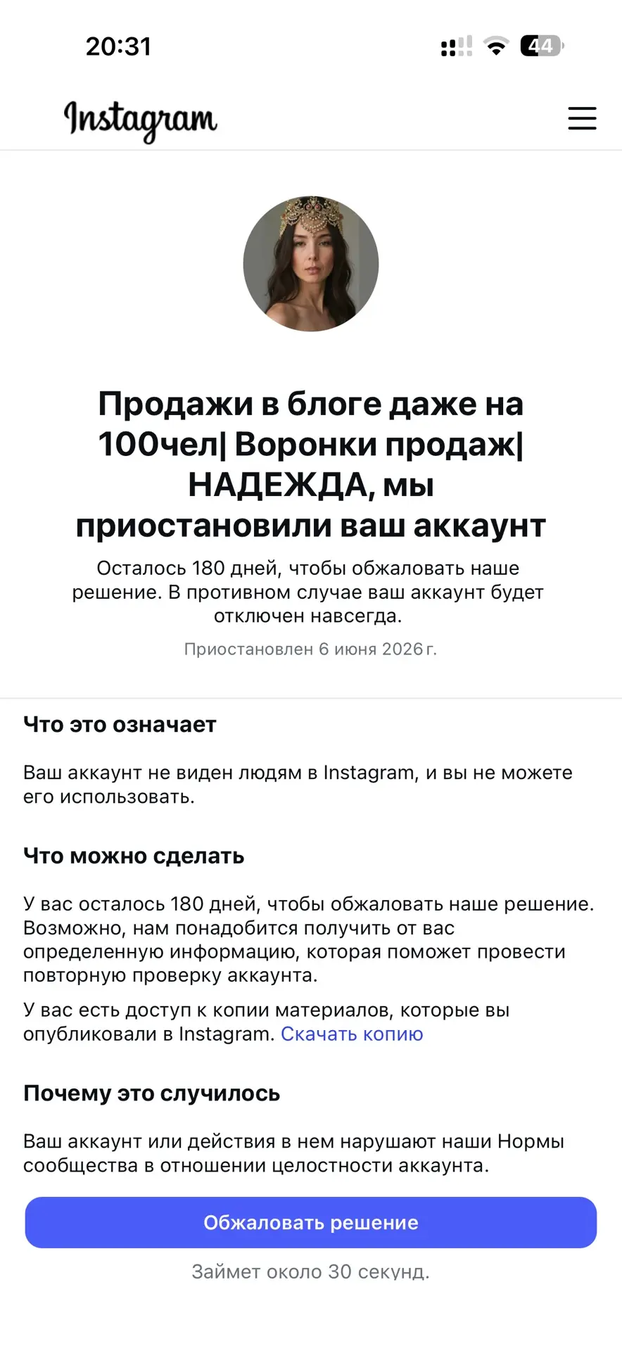 Как я пережила 2 блокировки в Инстаграм, почему вторая была по моей вине. Как вам не до...