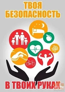 ❗БЕЗОПАСНОСТЬ❗