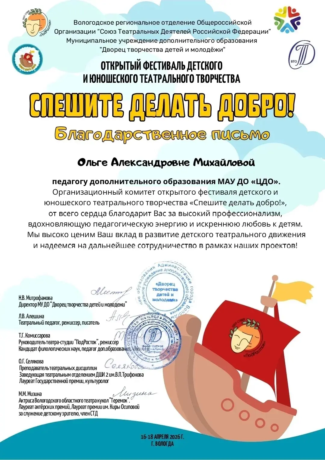 🎭 Наши «Веснушки» – Лауреаты I степени в Вологде!   Мы спешим поделиться огромной радостью. Театраль