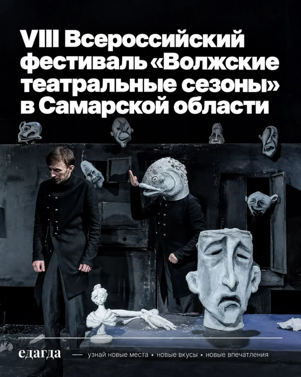 ⚡️⚡️⚡️ В Самарской области стартует VIII Всероссийский фестиваль «Волжские театральные ...