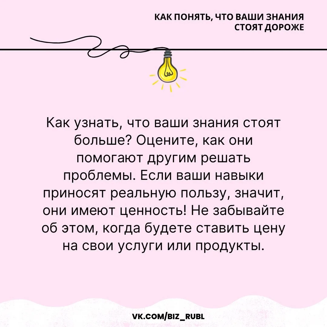 ✏ Как понять, что ваши знания стоят дороже

Вы обладаете ценными навыками, но знаете ли вы, как оцен