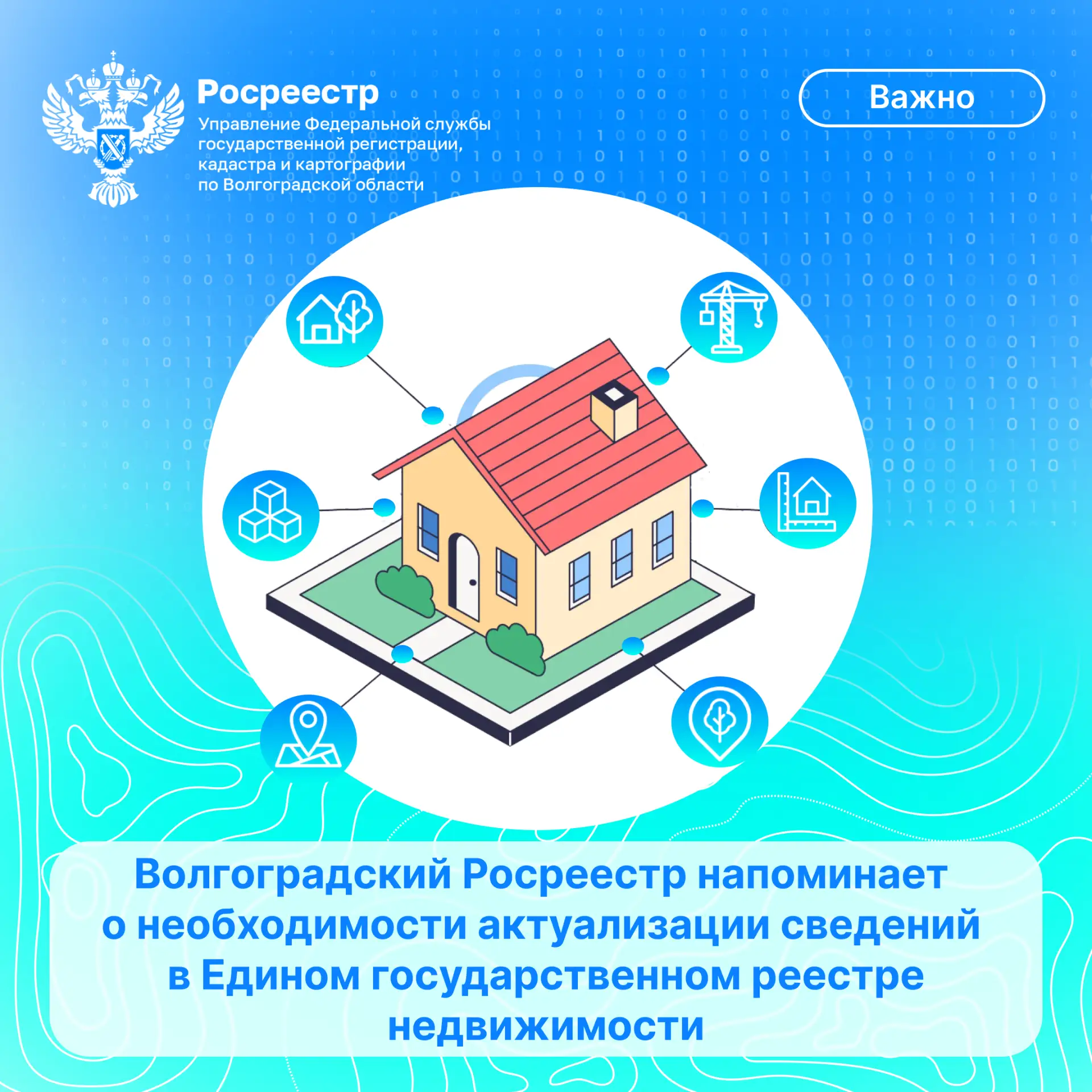 💼Управление Росреестра по Волгоградской области напоминает правообладателям о необходи...