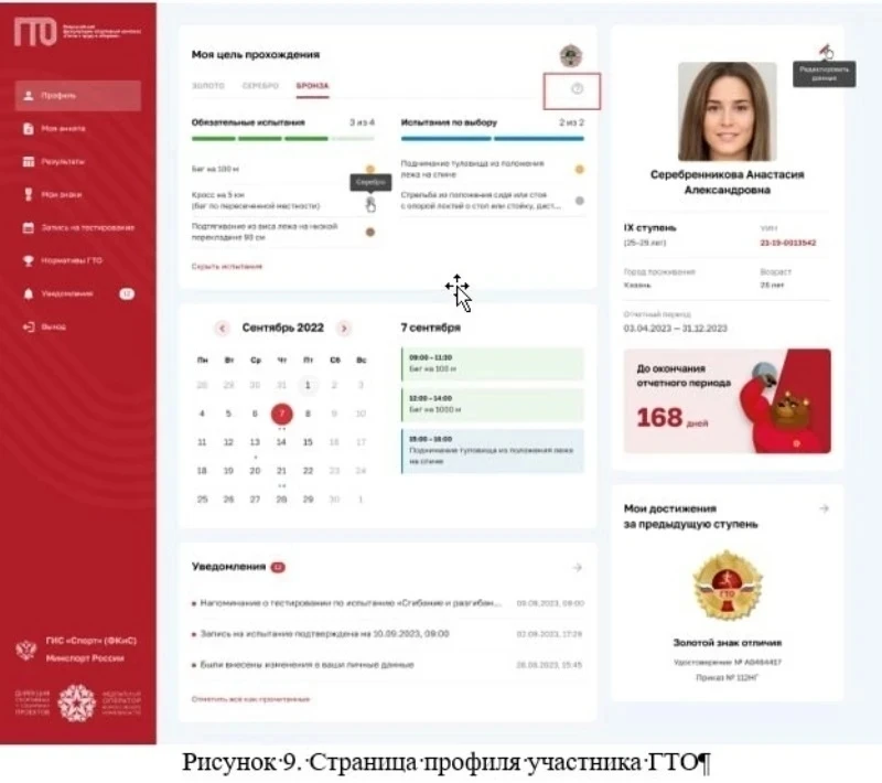 Краткий чек лист: что можно сделать в личном кабинете ГТО 
⭐ посмотреть, на какой знак отличия вы пр