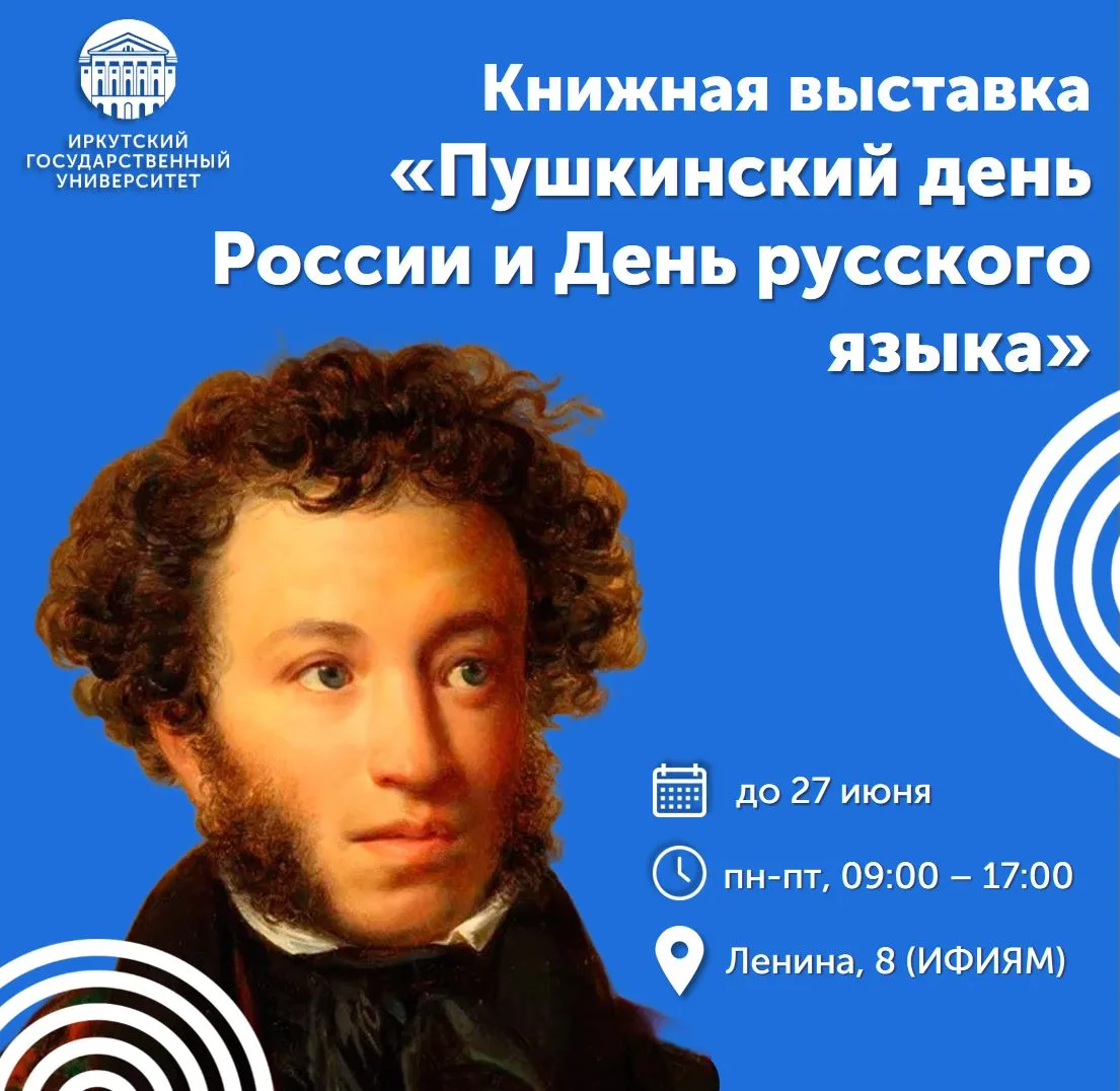 ✨ 6 июня пройдёт День русского языка и Пушкинский день России

В день рождения великого поэта Алекса