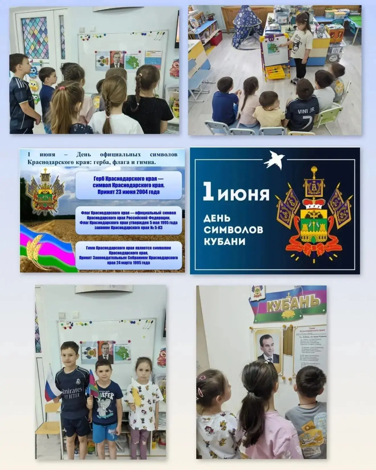 🌟 1июня - день символов Краснодарского края. Сегодня в группе "Любознайки" говорили о ...