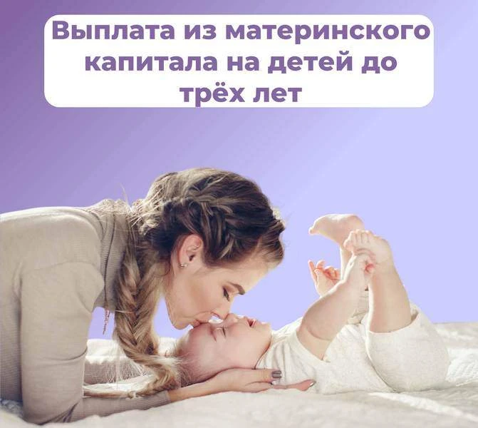 Более двух тысяч костромских семей получают выплаты на детей до 3 лет из материнского капитала
Разме
