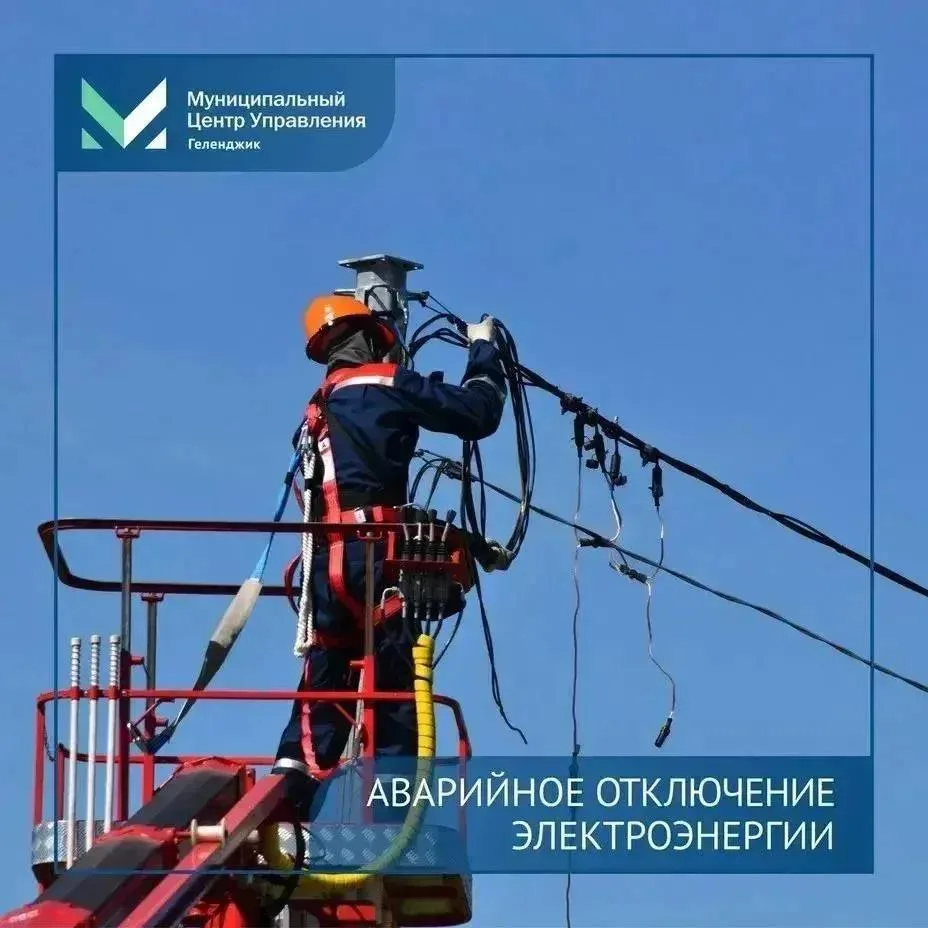Аварийное отключение электроэнергии

По информации ЕДДС Геленджика, зафиксировано аварийное отключен