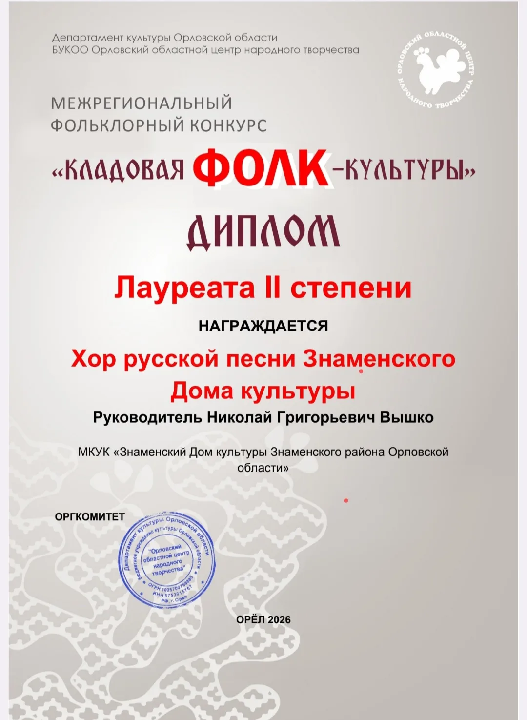 V Межрегиональный фольклорный конкурс «КЛАДОВАЯ FOLK-КУЛЬТУРЫ"