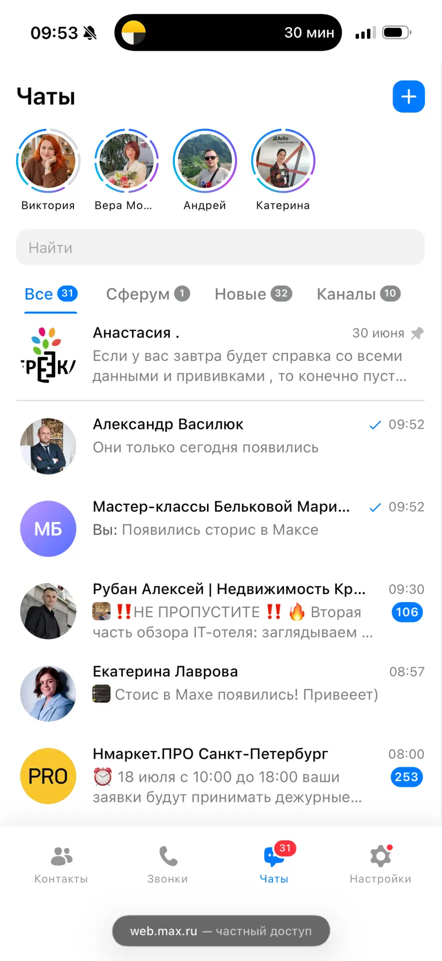 В Максе появилист сторис! Видны в веб версиях. Выкладывать могут уже владельцы андроидов.