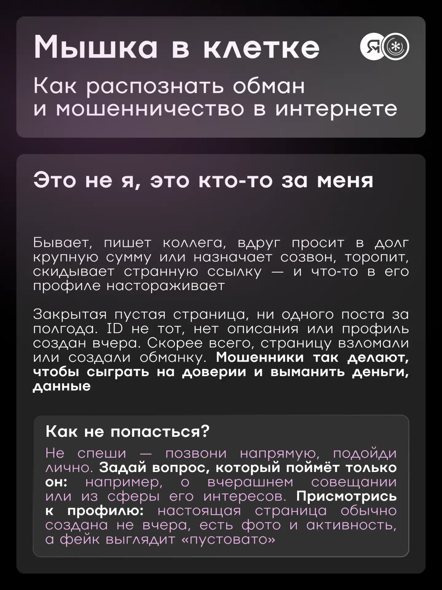 «Со мной этого никогда не случится», сказал нам как-то коллега, а на следующий день пис...
