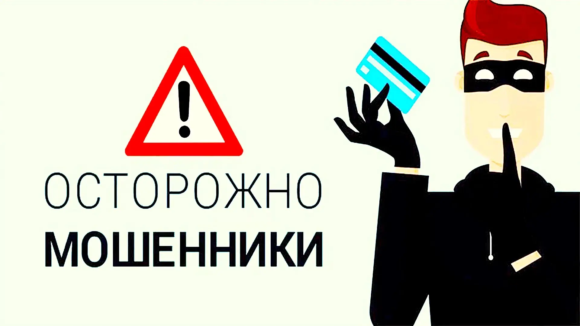 Важное предупреждение!!!         
ГУ МВД России по Алтайскому краю предупреждает о новой волне телеф