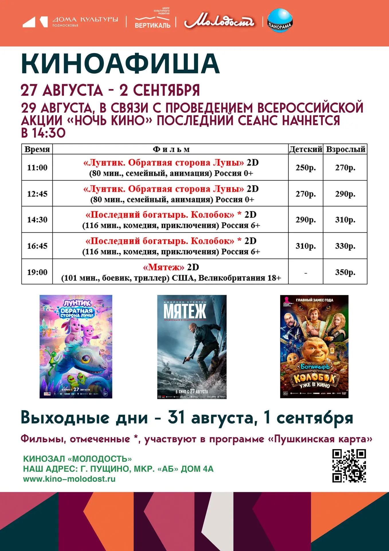 💥Киноконцертный зал «Молодость» приглашает жителей и гостей города на показ художестве...