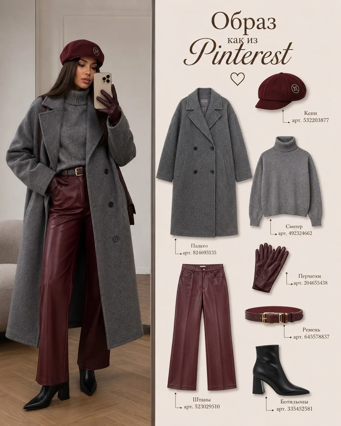 Теплые осенние образы как из Pinterest c wb 🫶🏻